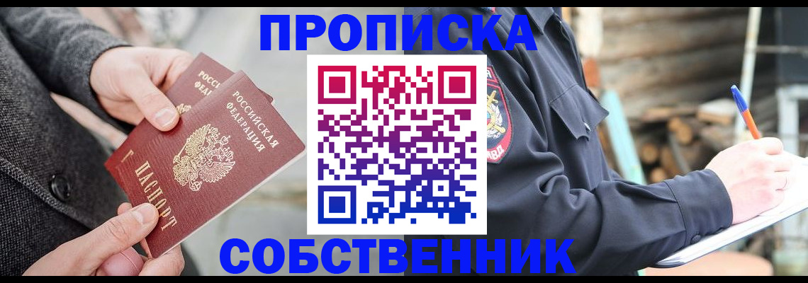 прописка в Алексине