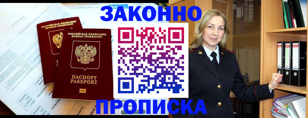 временная регистрация законно в Алексине