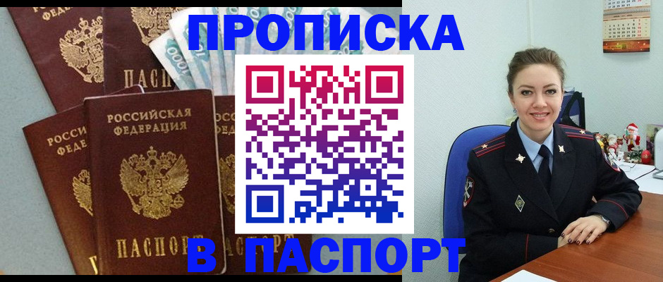 прописка ребенка в Алексине