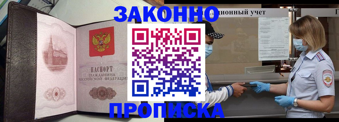 прописка гарантия в Алексине
